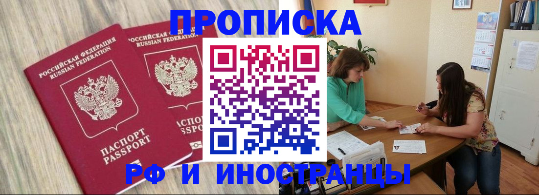 прописка для школы в Баймаке