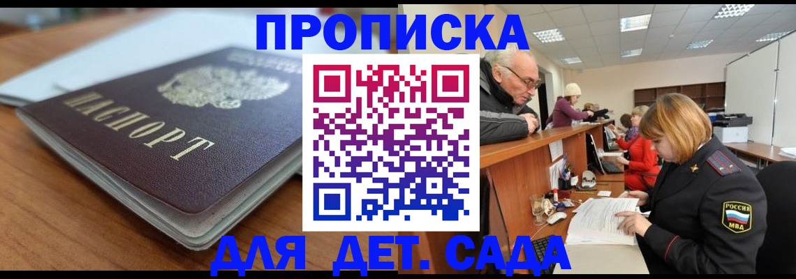 прописка штамп в Баймаке